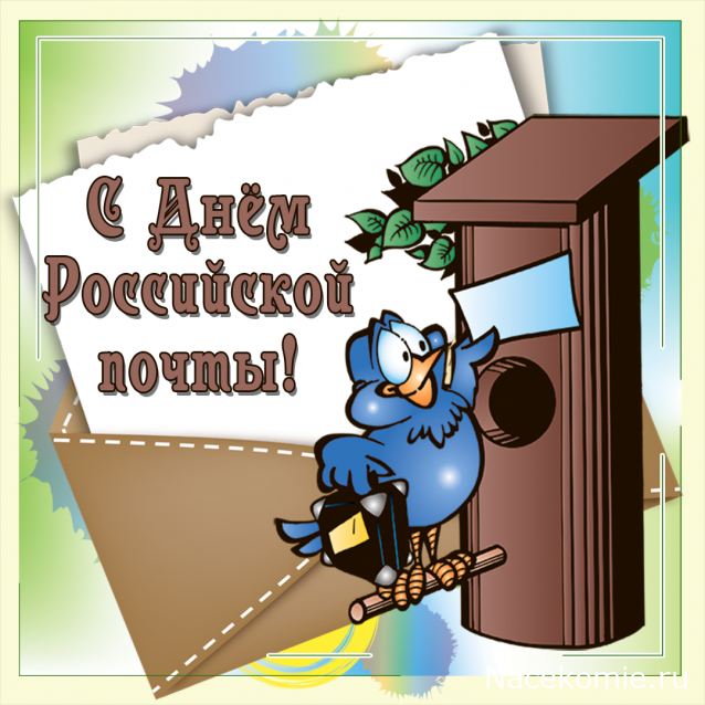 "Почта России". О ней самой...