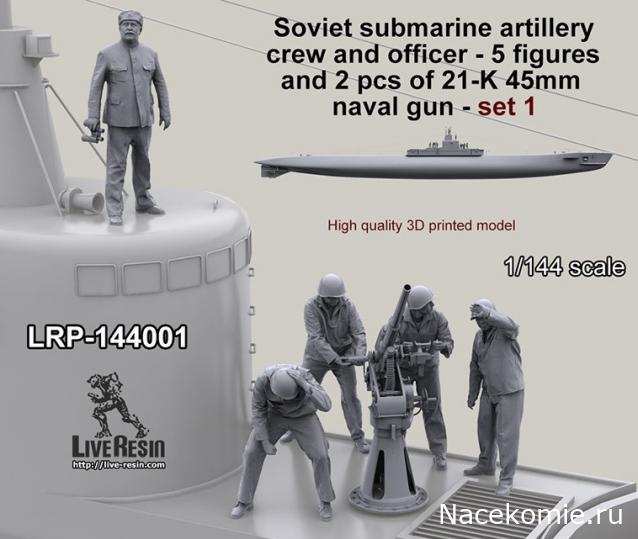 Фигурки для модели корабля