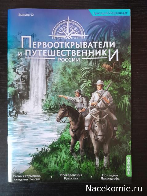 Первооткрыватели и путешественники России