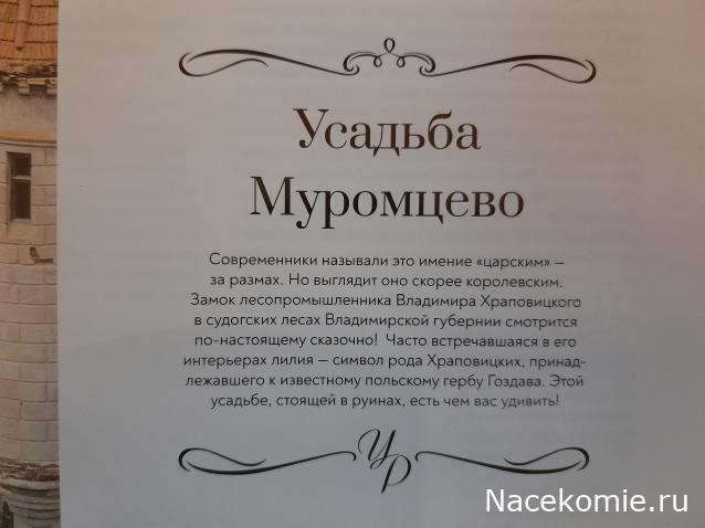 Усадьбы России: судьбы, архитектура, вдохновение