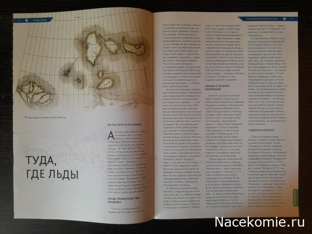 Первооткрыватели и путешественники России