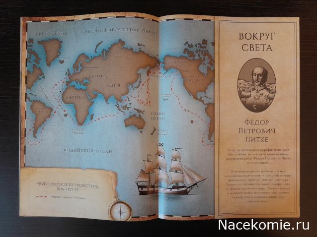 Первооткрыватели и путешественники России