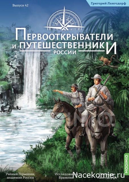 Первооткрыватели и путешественники России
