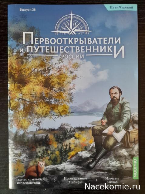 Первооткрыватели и путешественники России