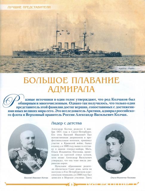 Первооткрыватели и путешественники России