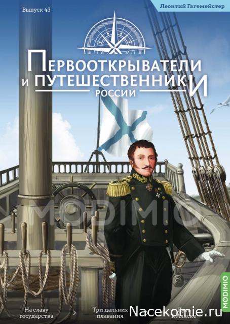 Первооткрыватели и путешественники России