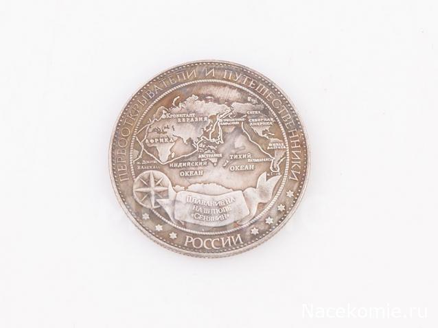 Первооткрыватели и путешественники России