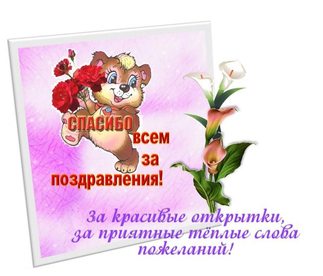 Наши Дни Рождения