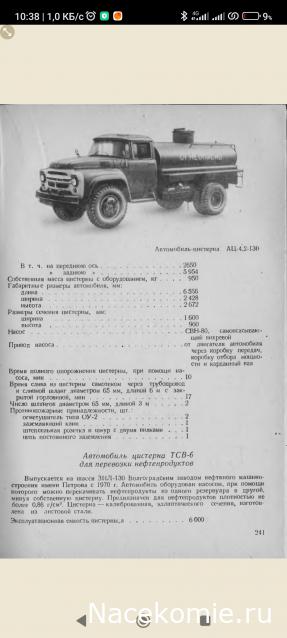 Легендарные Грузовики СССР №99 - ТСВ-6 (130)