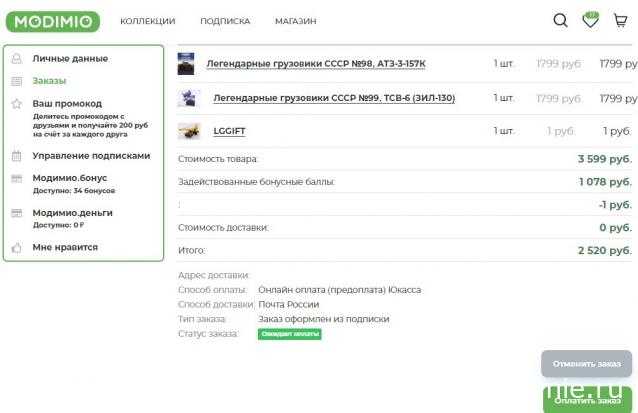 Подарок для подписчиков от MODIMIO.