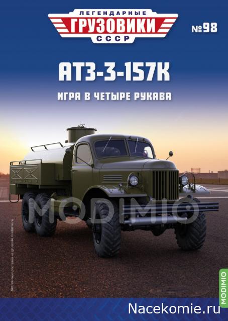 Легендарные Грузовики СССР - График выхода и обсуждение