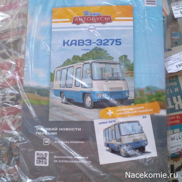 Наши Автобусы - График выхода и обсуждение