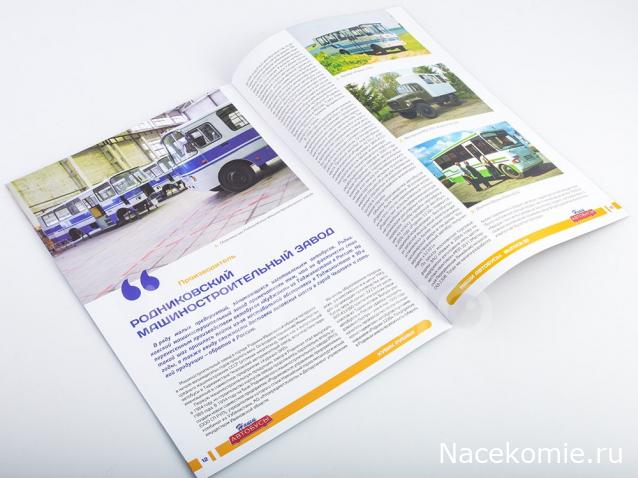 Наши Автобусы - График выхода и обсуждение