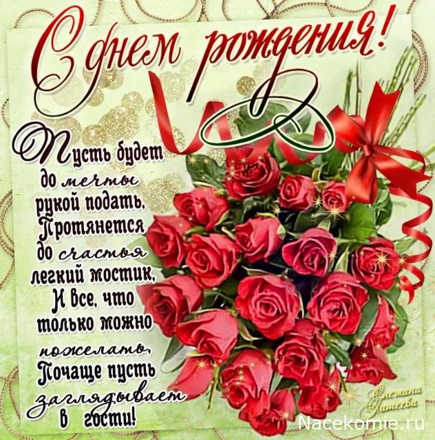 Наши Дни Рождения