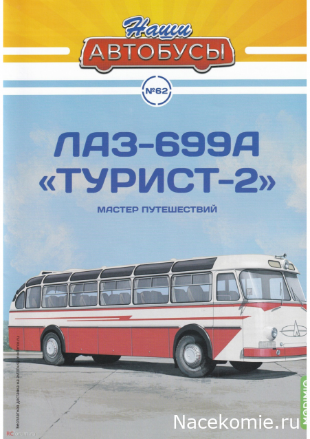 Наши Автобусы - Сканы выпусков