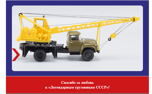 Легендарные Грузовики СССР - График выхода и обсуждение