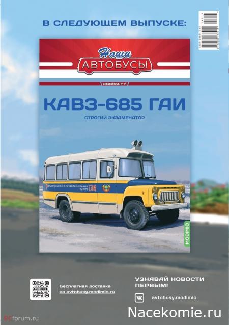 Наши Автобусы - График выхода и обсуждение