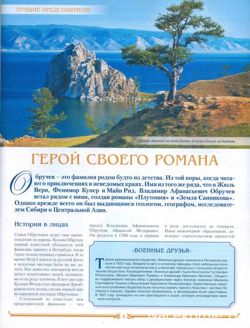 Первооткрыватели и путешественники России