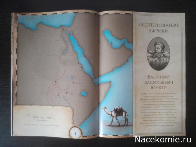 Первооткрыватели и путешественники России