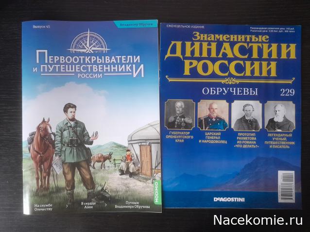 Первооткрыватели и путешественники России