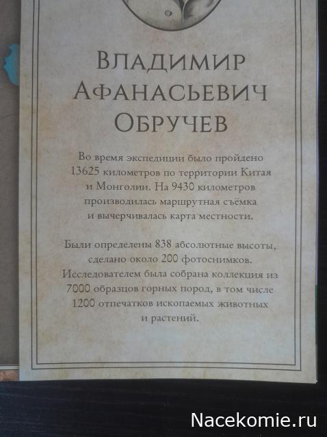 Первооткрыватели и путешественники России