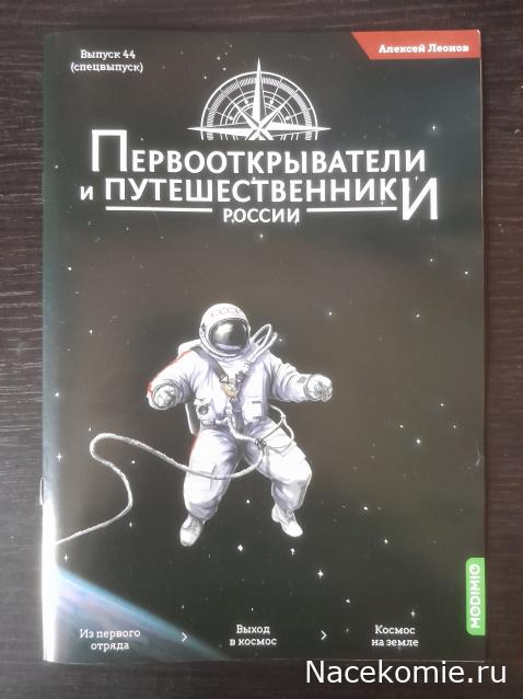 Первооткрыватели и путешественники России