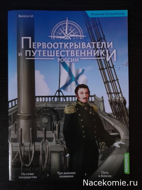 Первооткрыватели и путешественники России