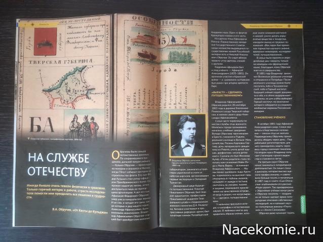 Первооткрыватели и путешественники России