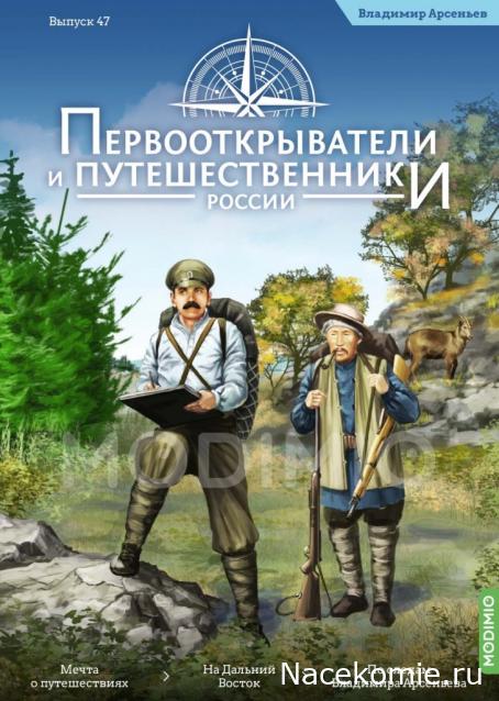 Первооткрыватели и путешественники России
