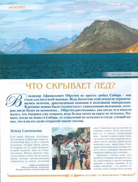 Первооткрыватели и путешественники России