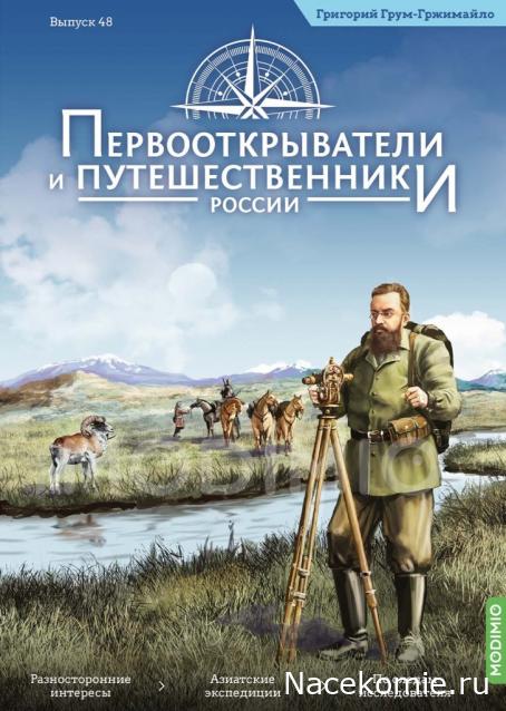 Первооткрыватели и путешественники России