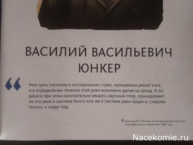 Первооткрыватели и путешественники России