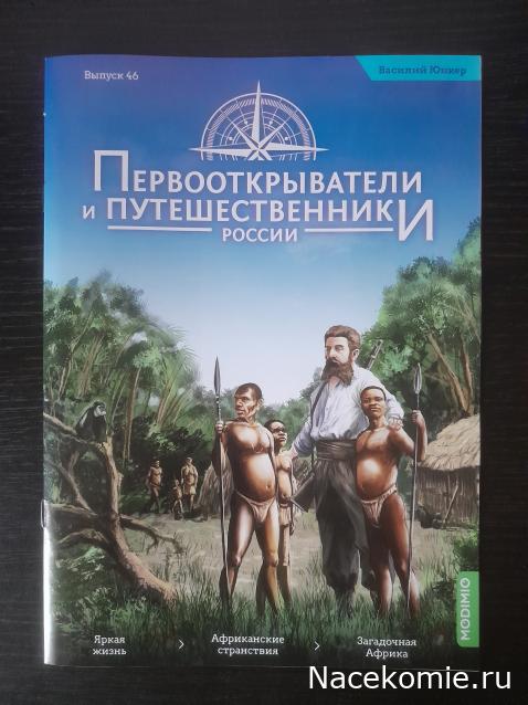 Первооткрыватели и путешественники России