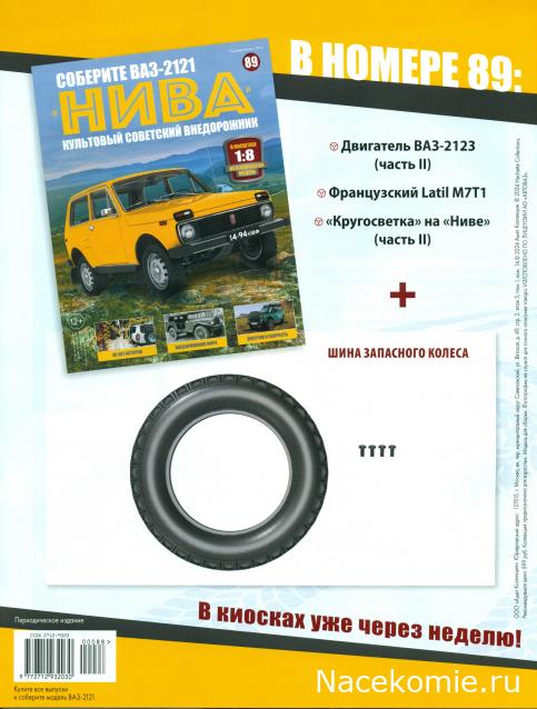 ВАЗ-2121 "Нива" - Кузов