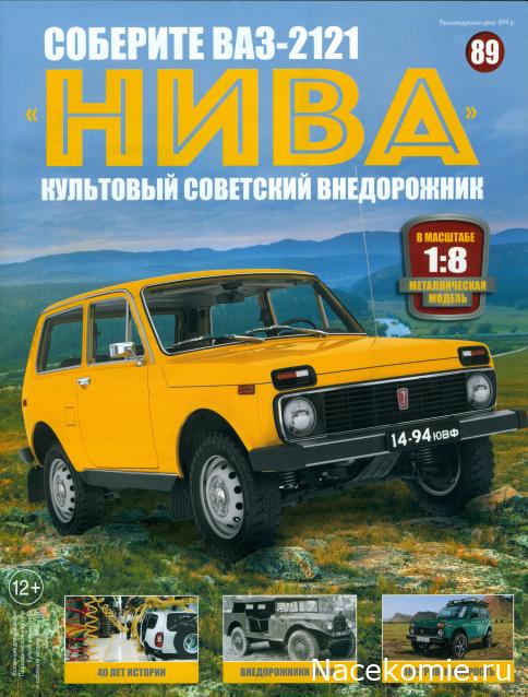 ВАЗ-2121 "Нива" - Кузов