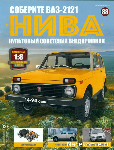 ВАЗ-2121 "Нива" - Кузов