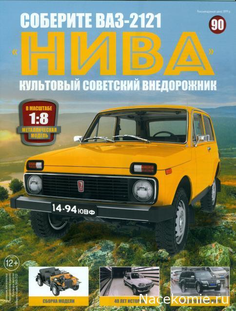 ВАЗ-2121 "Нива" - Кузов