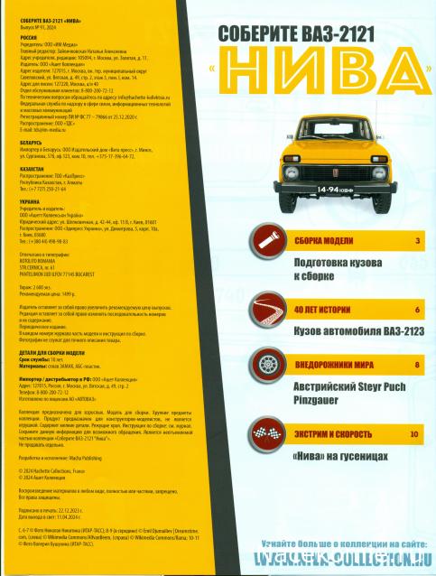 ВАЗ-2121 "Нива" - Кузов