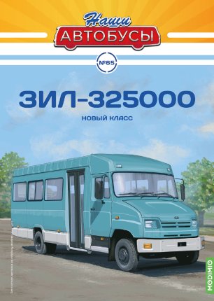 Наши Автобусы №65 - ЗИЛ-3250