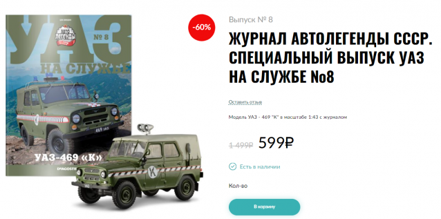 УАЗ на службе №8 - УАЗ 469К Комендантский.