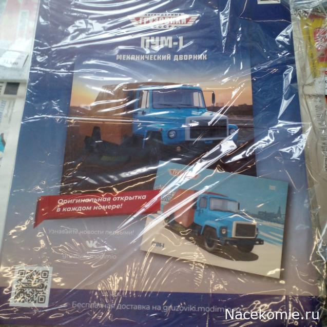 Легендарные Грузовики СССР №100 КрАЗ-255Б БРО-200