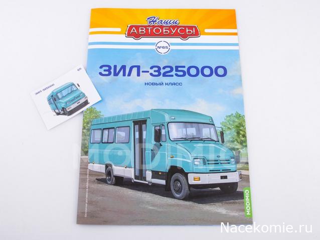 Наши Автобусы №65 - ЗИЛ-3250