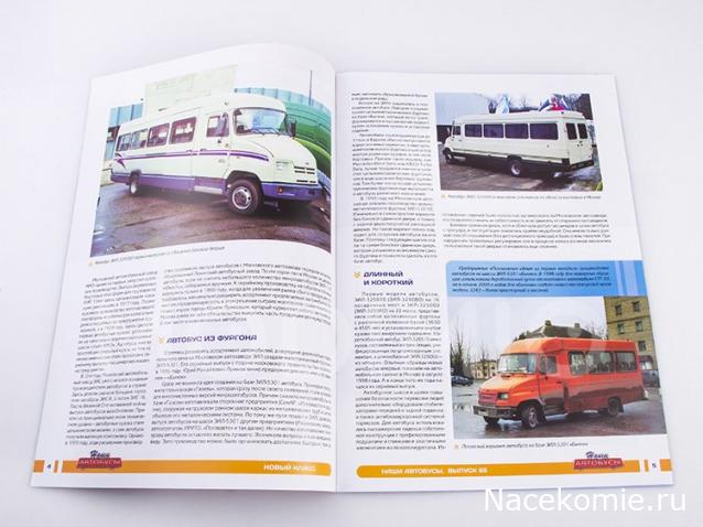 Наши Автобусы №65 - ЗИЛ-3250