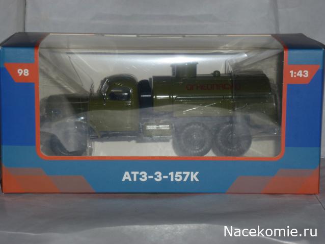 Легендарные Грузовики СССР №98 - АТЗ-3-157К