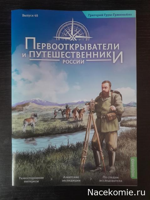 Первооткрыватели и путешественники России