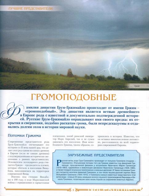 Первооткрыватели и путешественники России