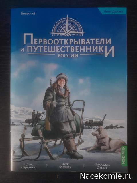 Первооткрыватели и путешественники России