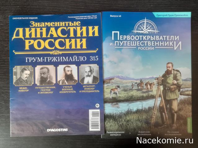 Первооткрыватели и путешественники России