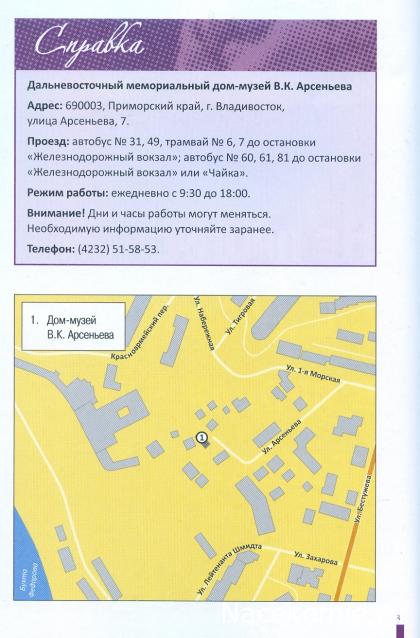 Первооткрыватели и путешественники России