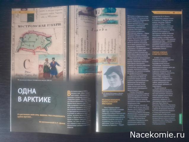 Первооткрыватели и путешественники России